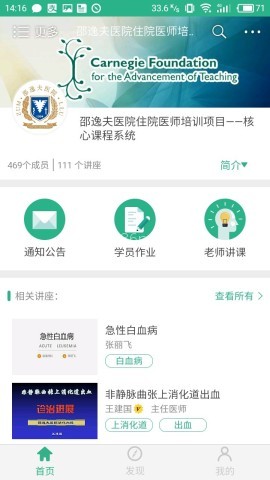 掌医课堂手机版