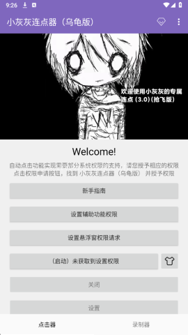 小灰灰连点器（乌龟版）