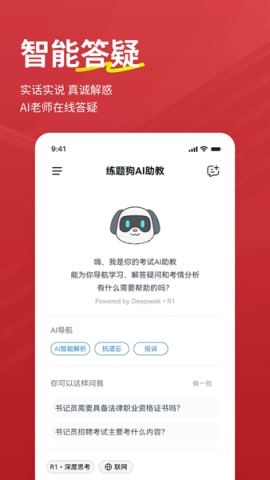 书记员练题狗 书记员练题狗