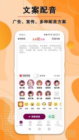 文案配音师 第2张图