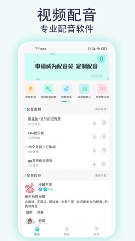 视频配音宝 视频配音宝