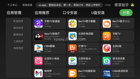 青草助手 第2张图