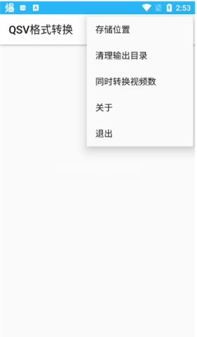 qsv格式转换器