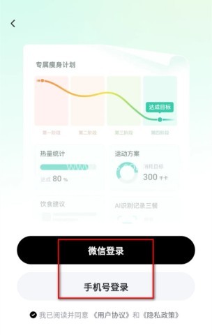 享瘦健康app