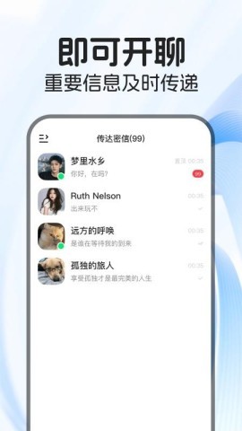 传达密信
