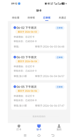 多维适考勤