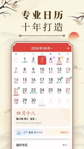 中华万年历天气预报