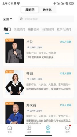 异业连连活动管理 异业连连五五来客 第2张图