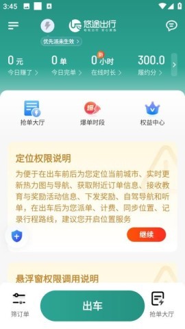 悠途司机端 第1张图