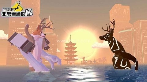 一只非常普通的鹿未来篇
