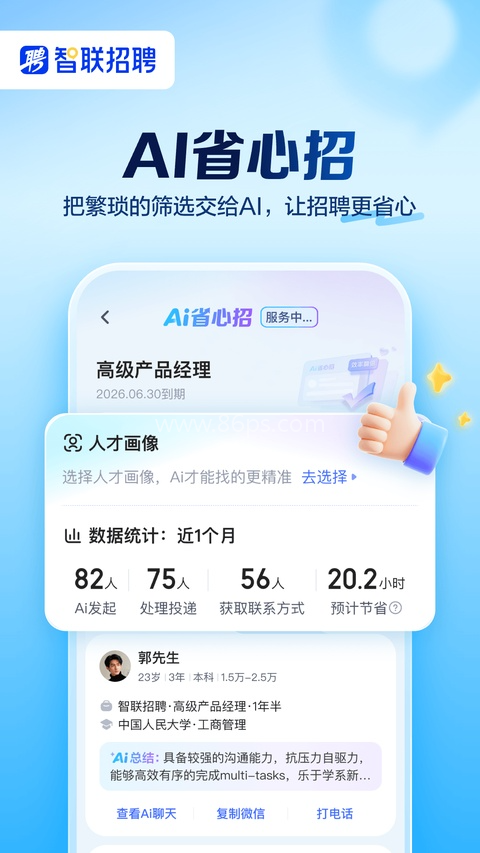 智联招聘网2026最新版