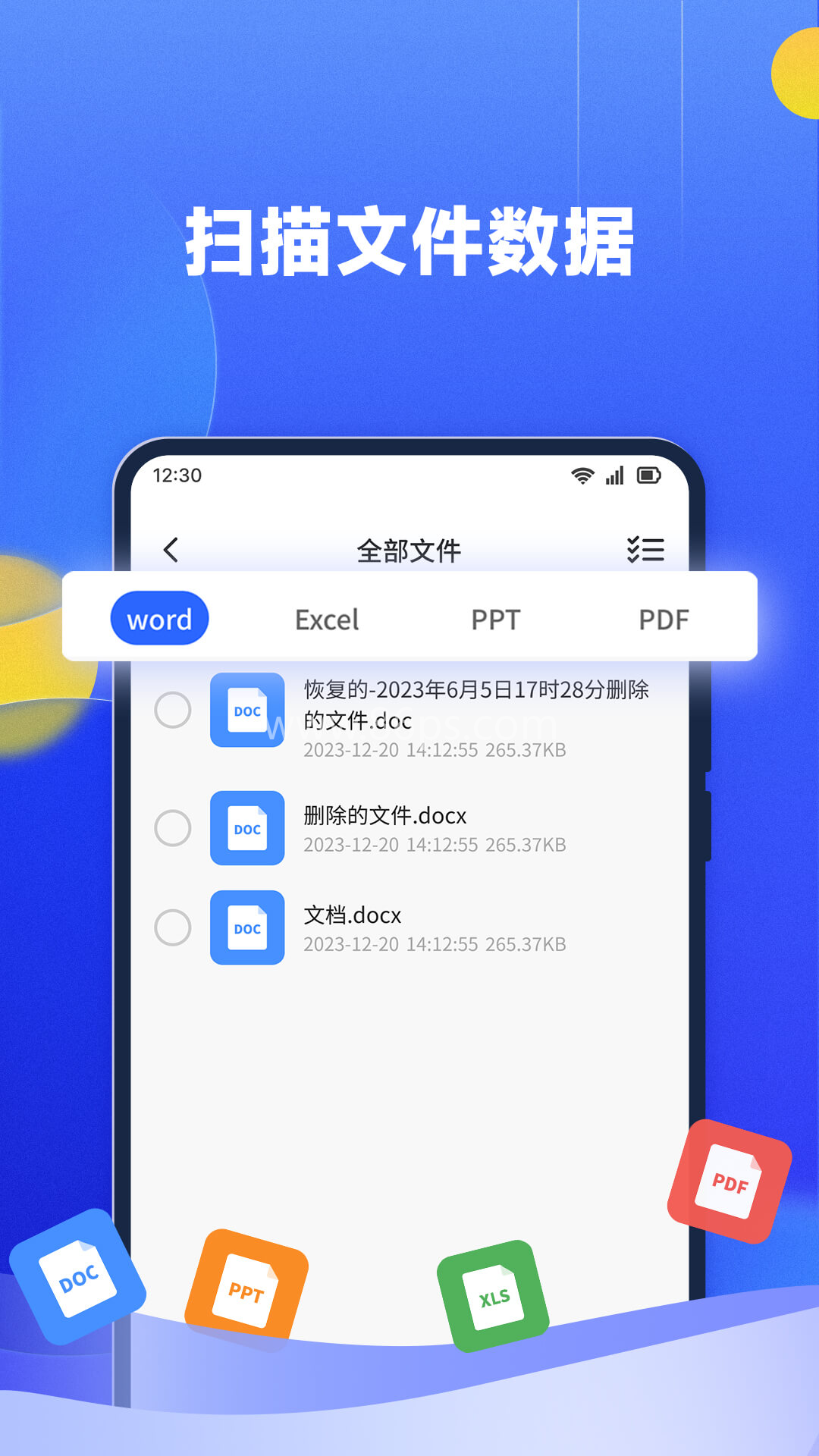 文件数据恢复大师 文件数据恢复大师