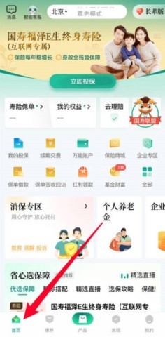 中国人寿寿险app最新版安卓下载安装