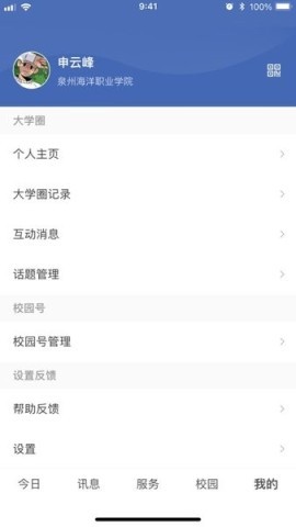智慧泉海app下载官网