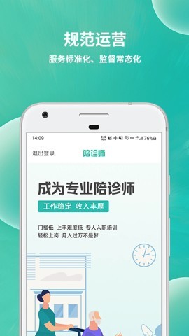 小易陪护工作端 第2张图