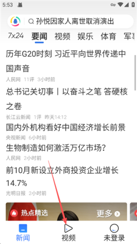 腾讯新闻极速版 第2张图