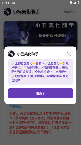 小楠美化助手 小楠美化助手