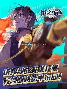 枪之轨迹