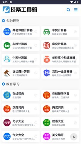 塔条工具箱