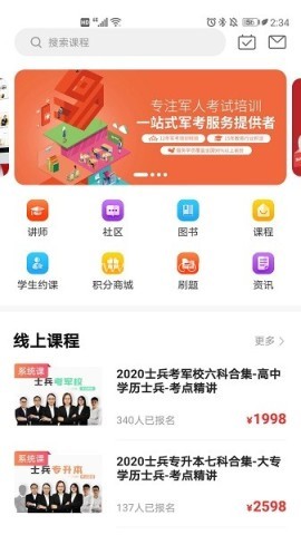 易军考