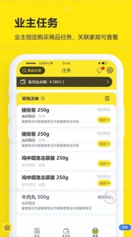 买菜清单