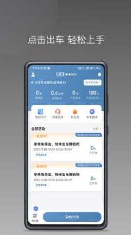 糖果出行司机端