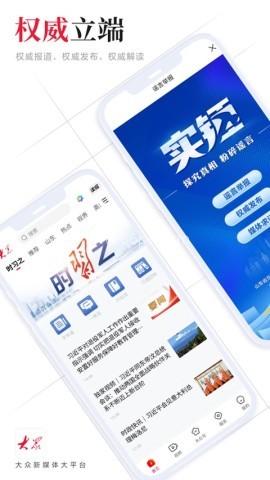 大众新闻客户端