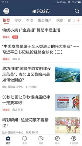 始兴发布