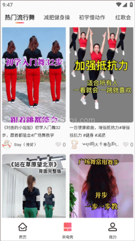 广场舞大全手机版 第3张图