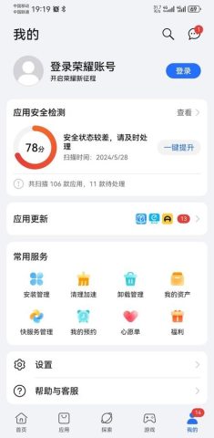 荣耀应用市场 荣耀应用市场