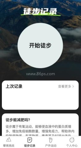攀高达人 第2张图