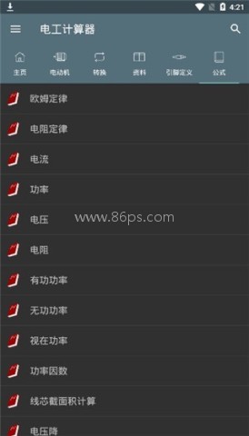 电工计算器