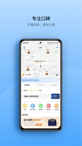 安师傅代驾官网版