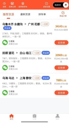 邦邦马司机端