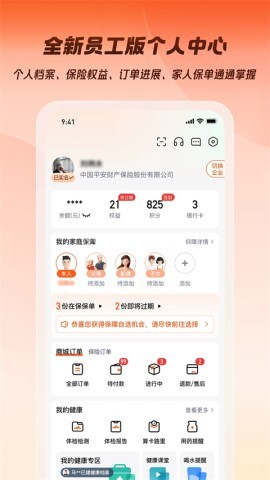平安企业宝