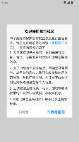 篱笆社区论坛