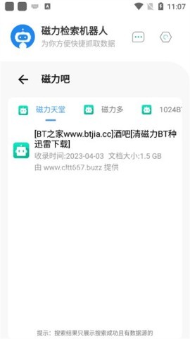 磁力检索机器人