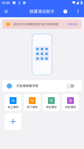 屏幕滑动助手 屏幕滑动助手