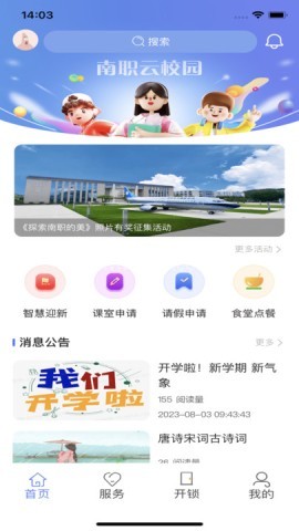 南职云校园