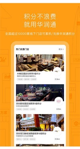 华润通积分商城