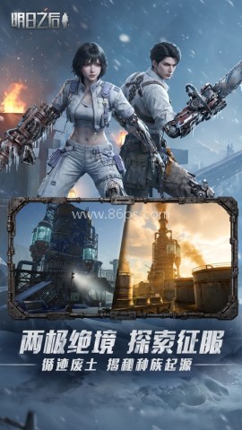 明日之后4399