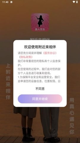 附近来相伴