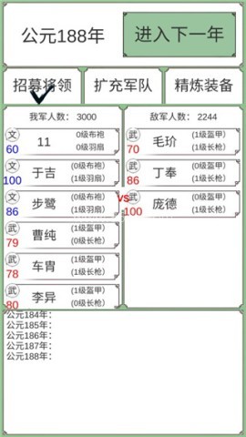 回到三国你还能吃鸡吗 第4张图