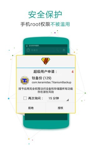 超级授权supersu