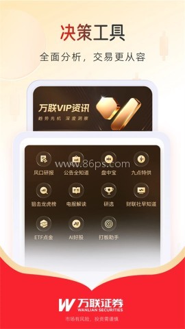 万联证券