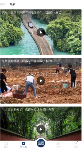 四川观察新闻客户端 第3张图