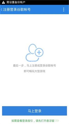 Google Installer 3.0