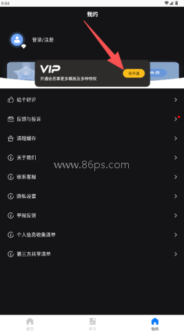 开通会员入口 综合素质平台 第2张图