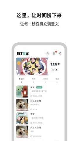 白丁友记 白丁友记