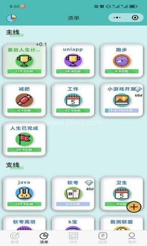 人生重启计划